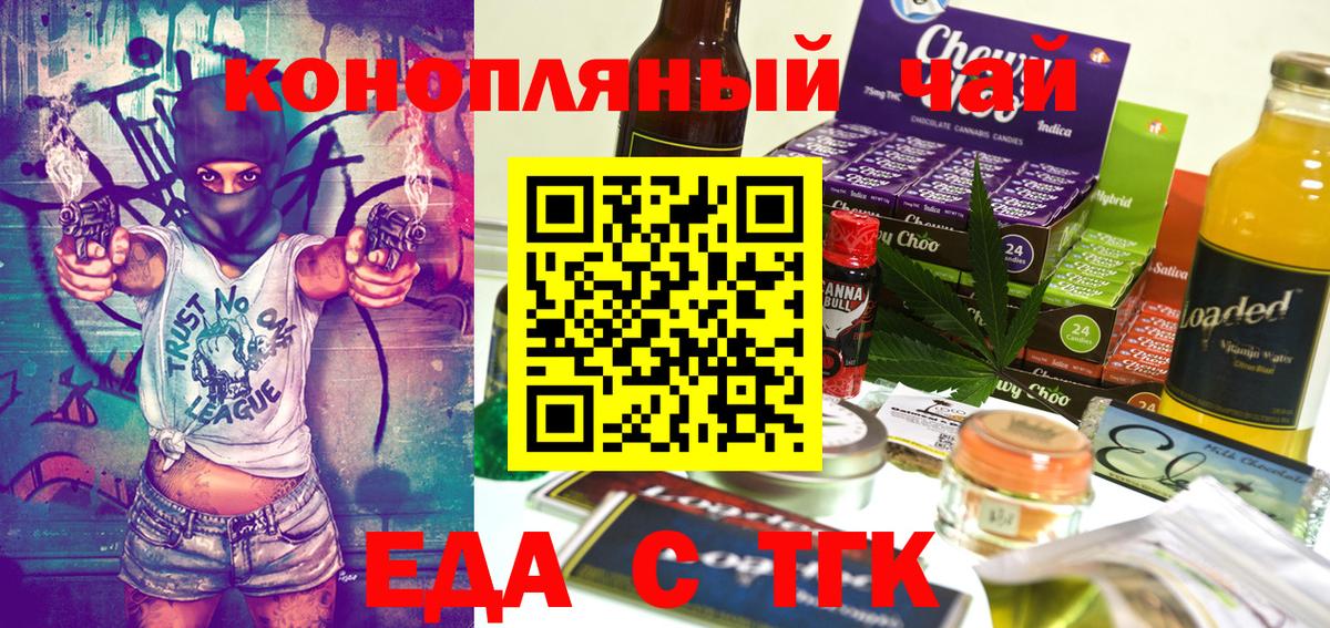 Карачаевск  Cannafood марихуана  Вход с VPN 
