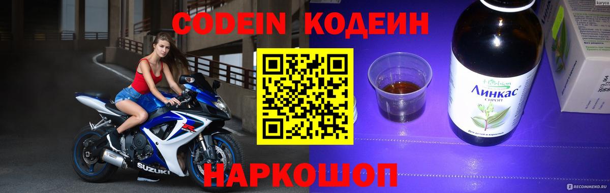 Карачаевск  Codein напиток Lean (лин)  Codein напиток Lean (лин)  Вход с VPN 