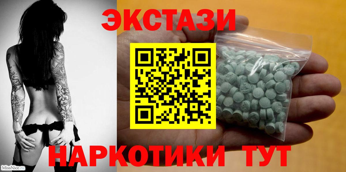 ЭКСТАЗИ MDMA Карачаевск