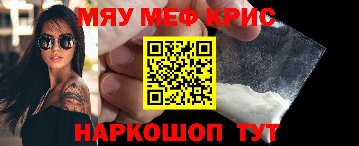 МЯУ-МЯУ кристаллы  Меф  где найти наркотики  Карачаевск  Вход с VPN  МЯУ-МЯУ 