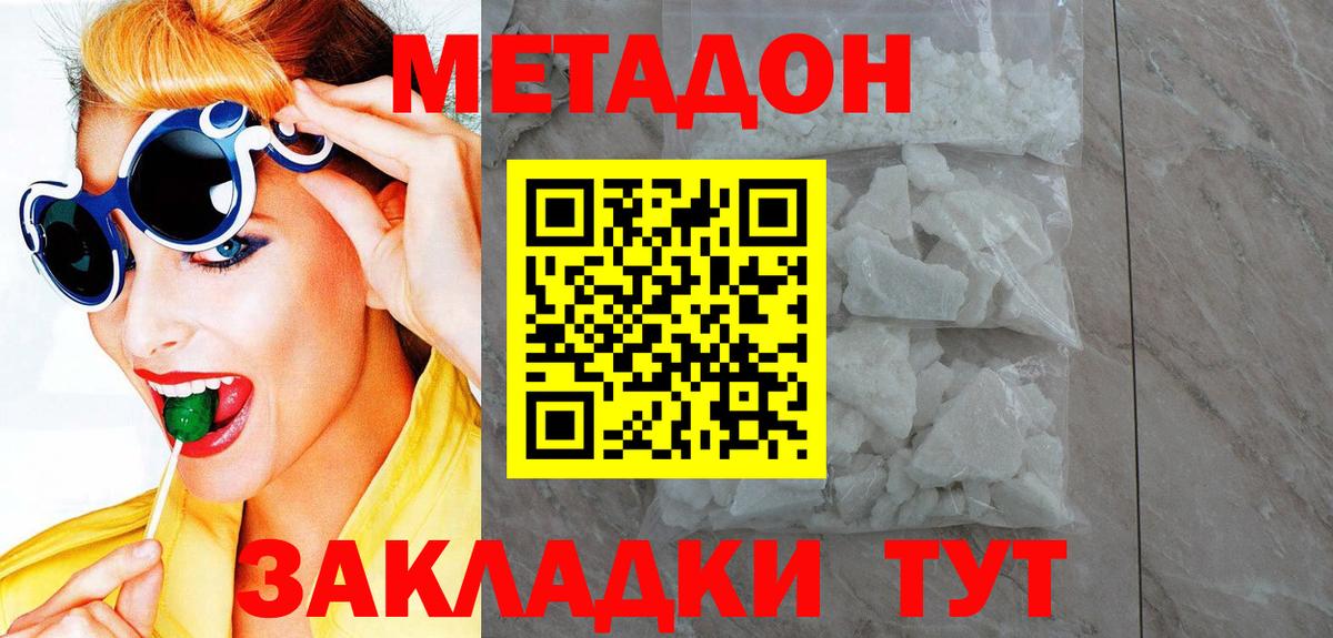 МЕТАДОН белоснежный  Вход с VPN  Карачаевск  МЕТАДОН мёд 