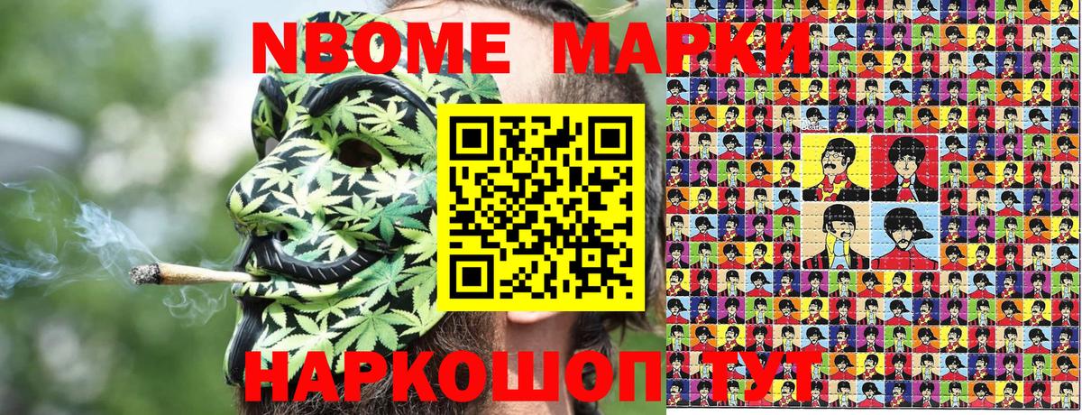 Марки NBOMe 1500мкг Карачаевск