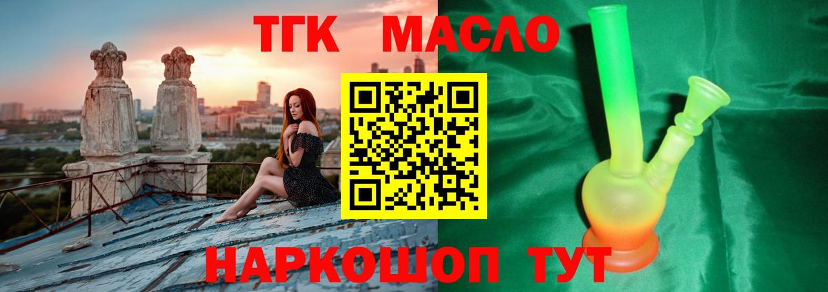 ТГК THC oil  Вход с VPN  купить   ТГК THC oil  Карачаевск 